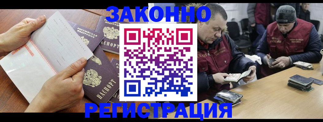временная регистрация в Зверево