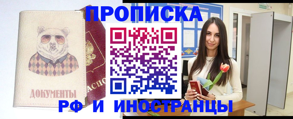 прописка для кредита в Зверево