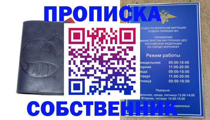 прописка ребенка в Зверево