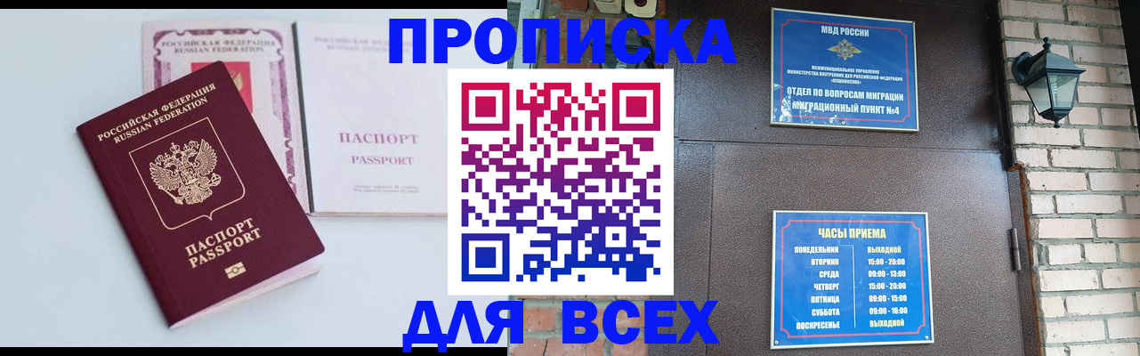 прописка для кредита в Зверево